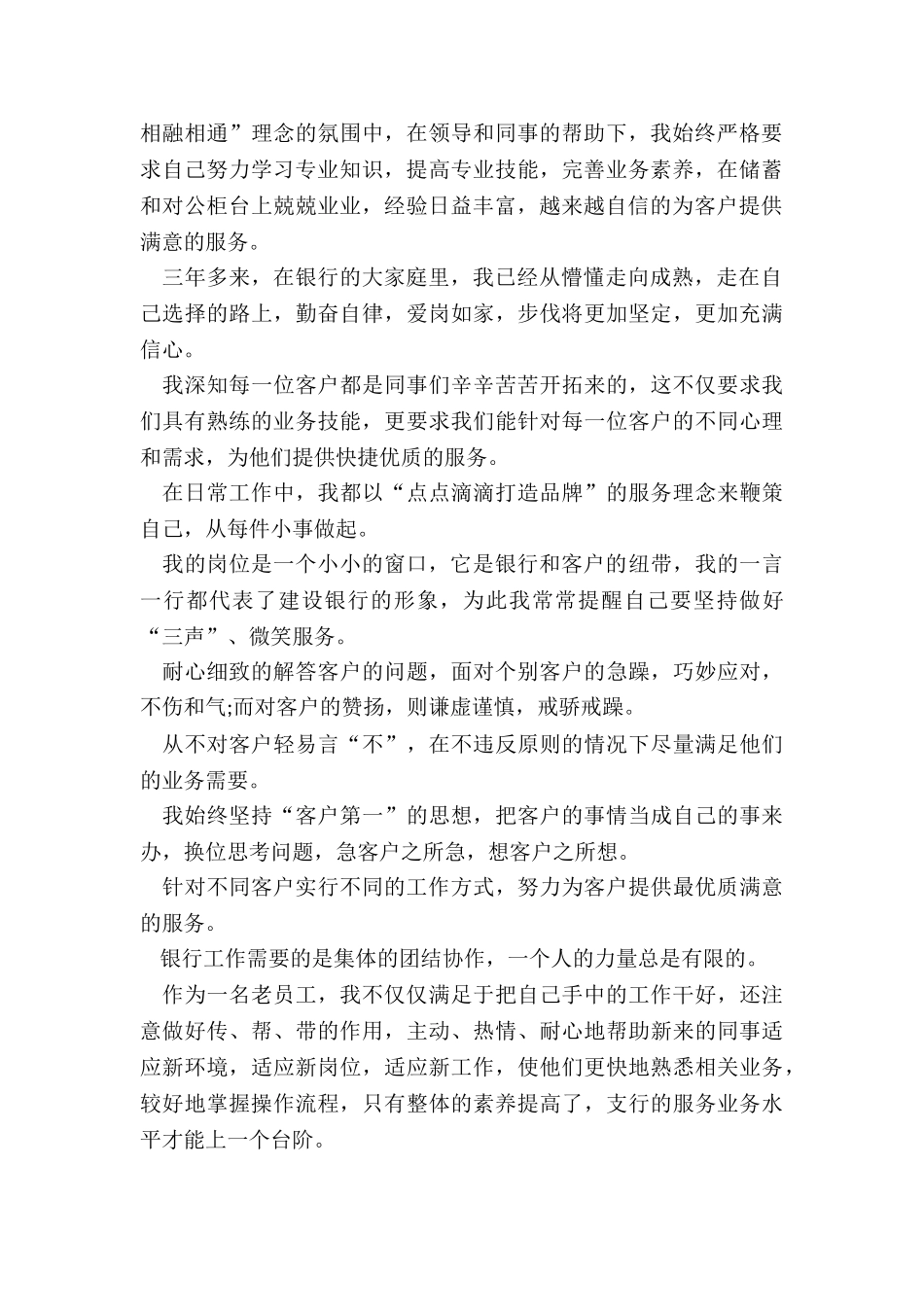 2024银行柜员年终总结5篇_第3页