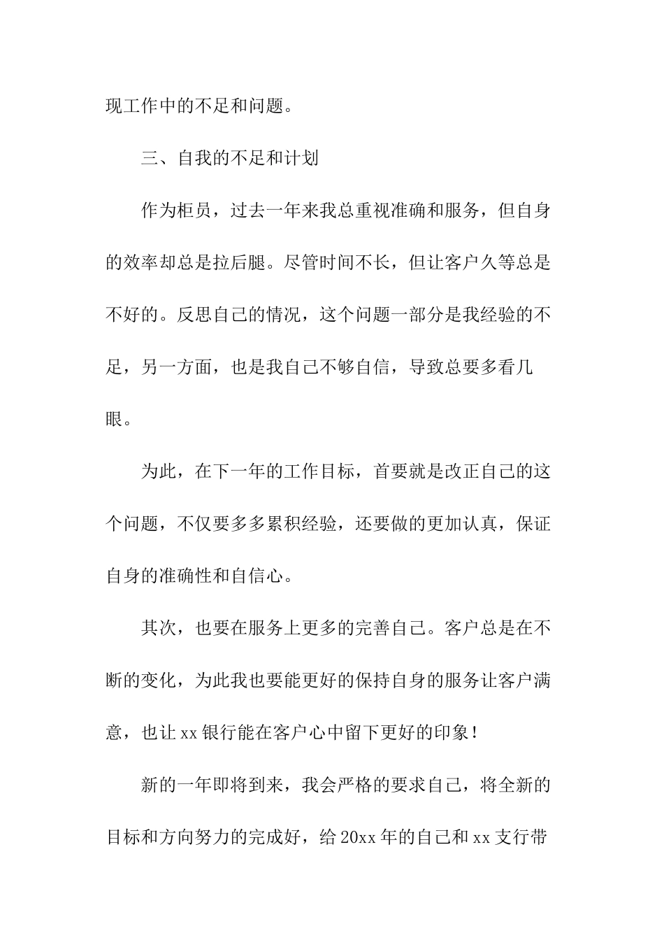 2024银行柜员的年度总结_第3页