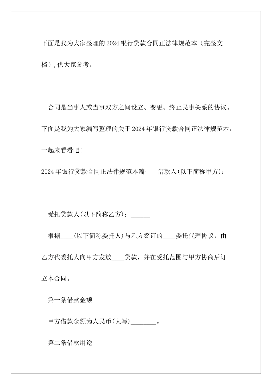 2024银行贷款合同正规范本_第2页