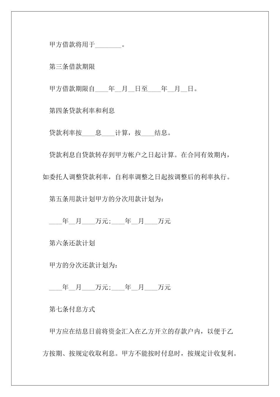 2024银行贷款合同正规范本_第3页