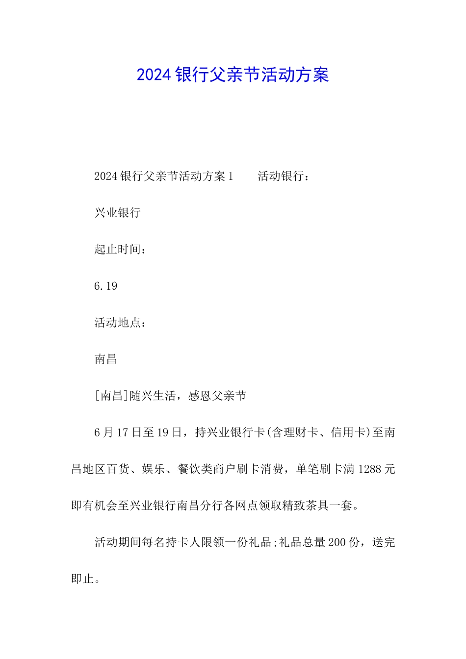 2024银行父亲节活动方案_第1页