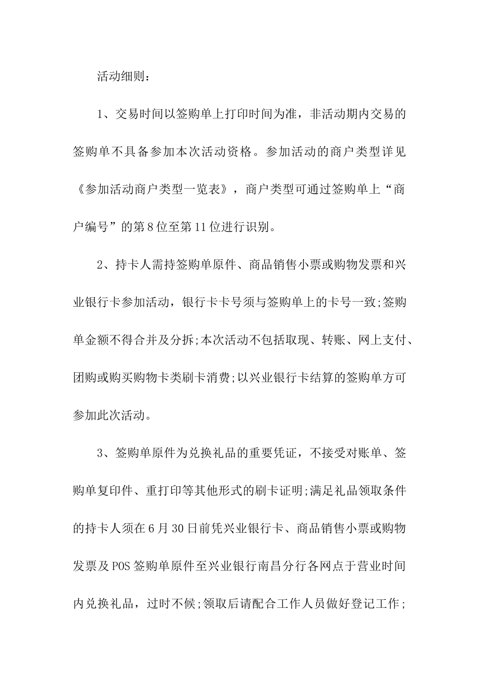 2024银行父亲节活动方案_第2页