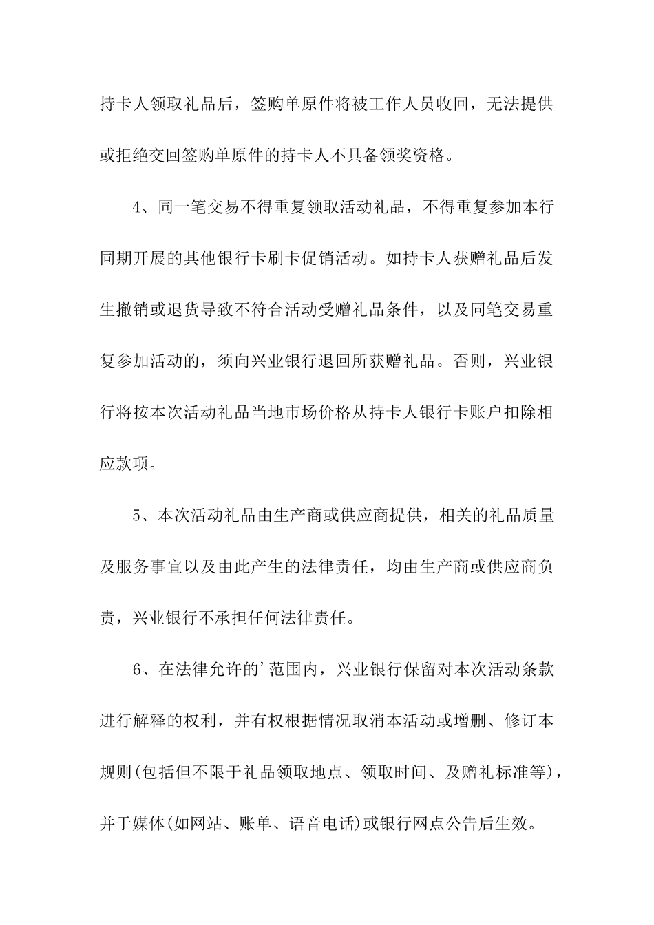 2024银行父亲节活动方案_第3页