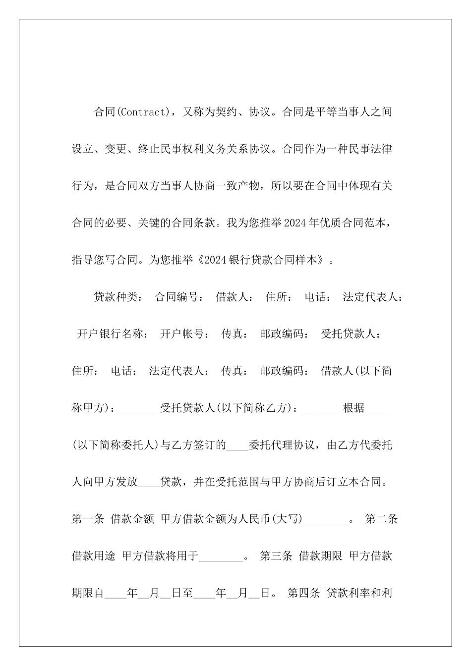 2024银行贷款合同样本银行贷款合同样本_第2页