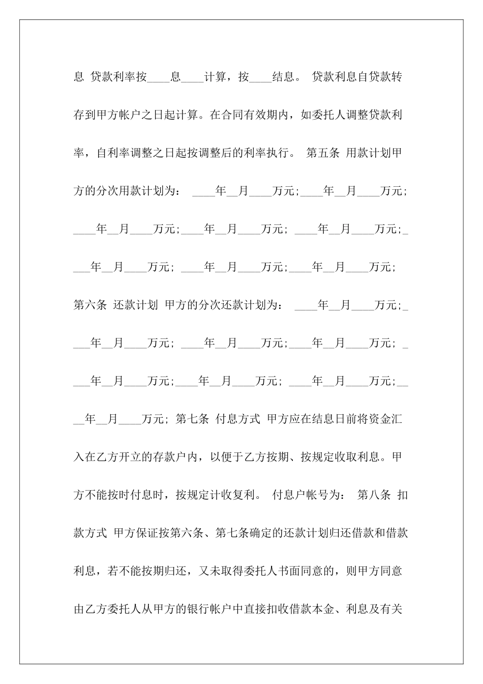 2024银行贷款合同样本银行贷款合同样本_第3页