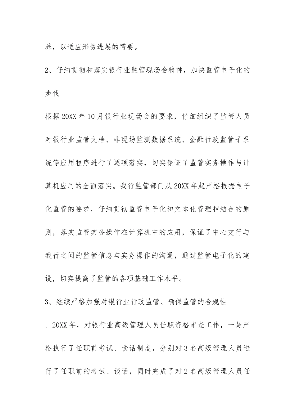 2024银行综合监管工作总结-_第3页