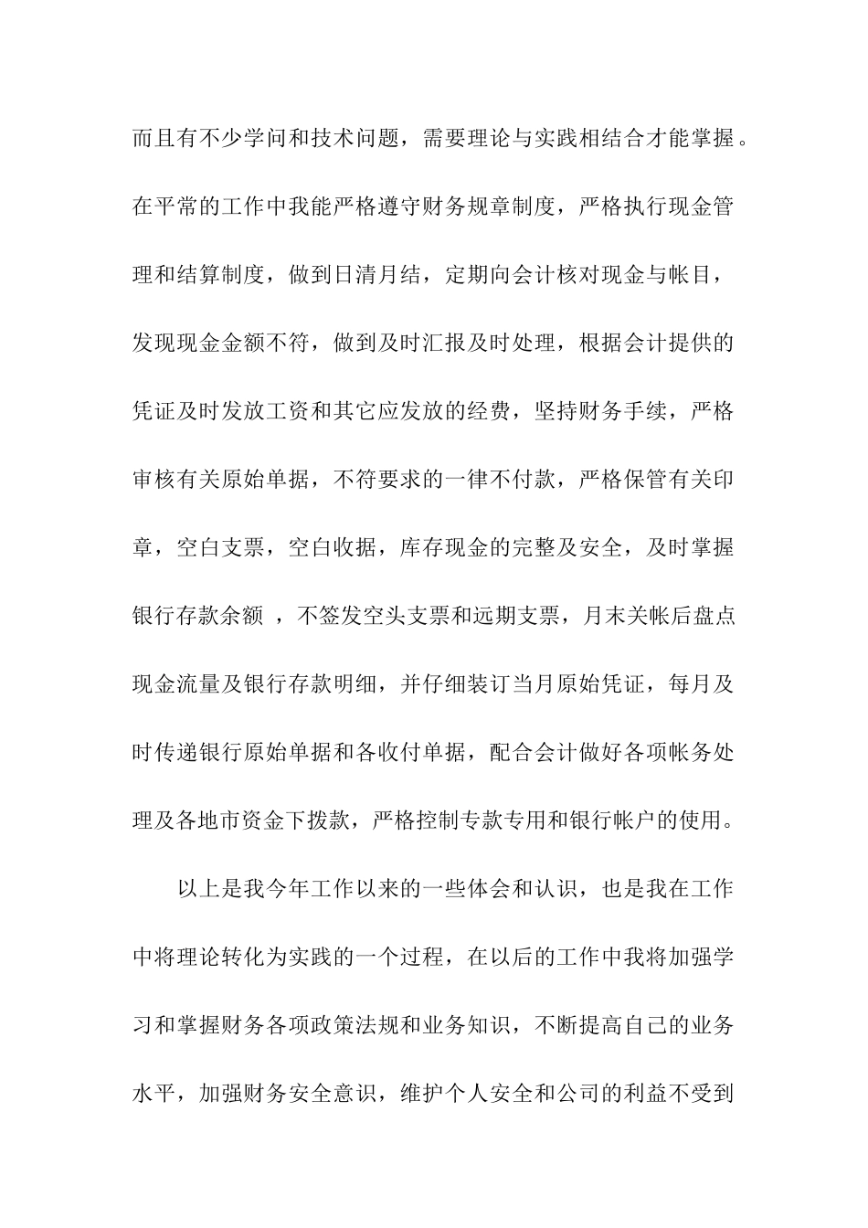 2024银行财务部的年度工作总结_第2页