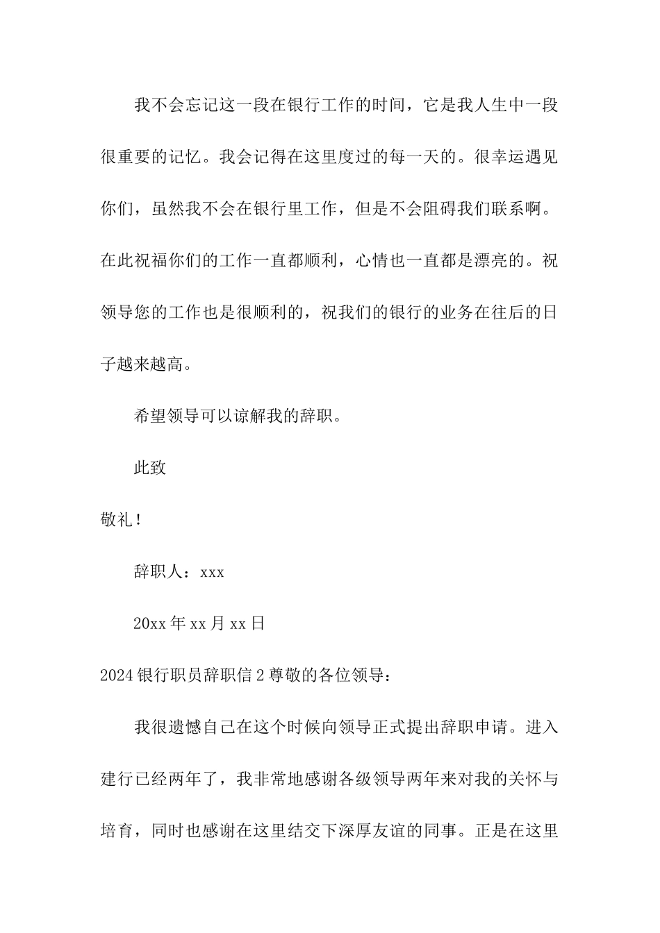 2024银行职员辞职信_第3页