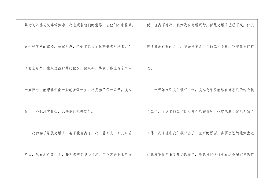 2024银行老员工辞职报告_第2页