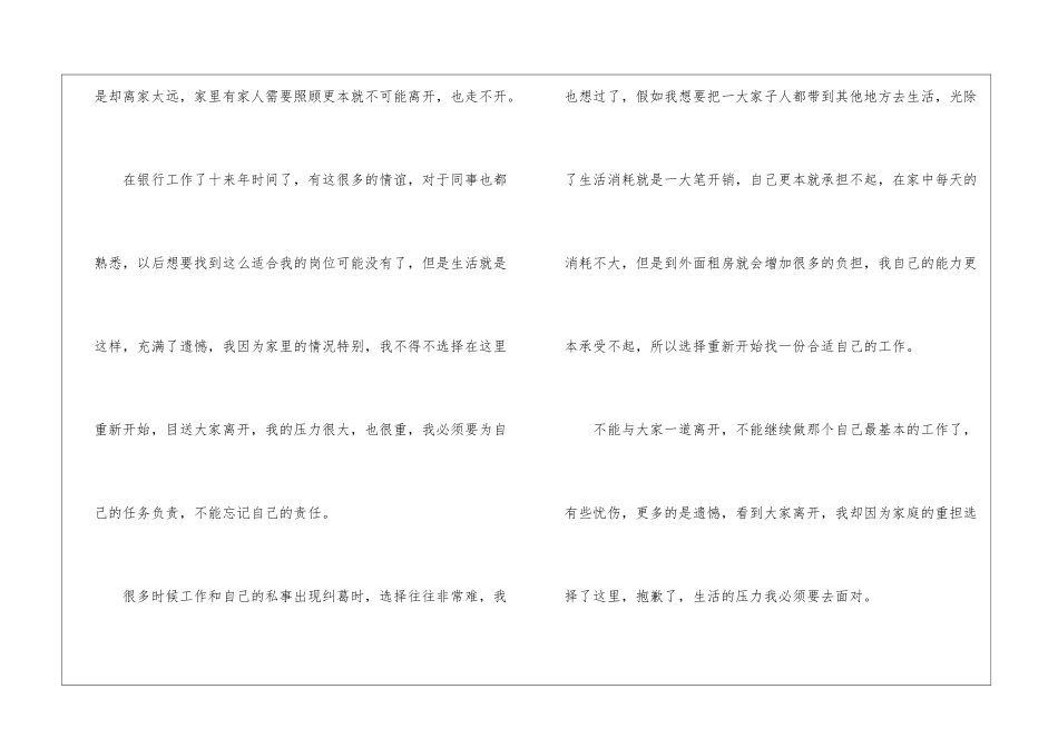 2024银行老员工辞职报告_第3页