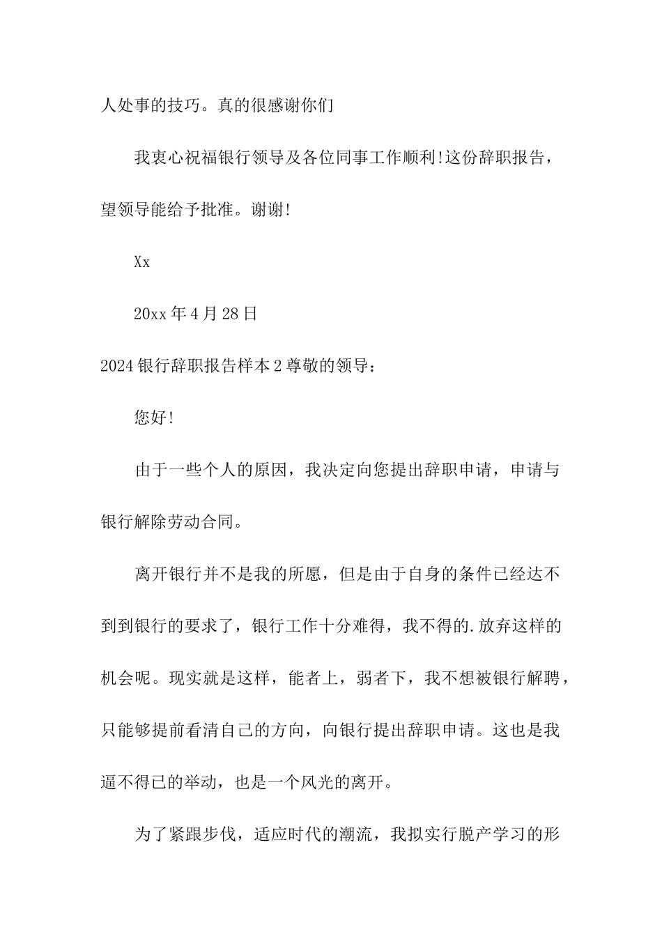 2024银行辞职报告样本_第2页
