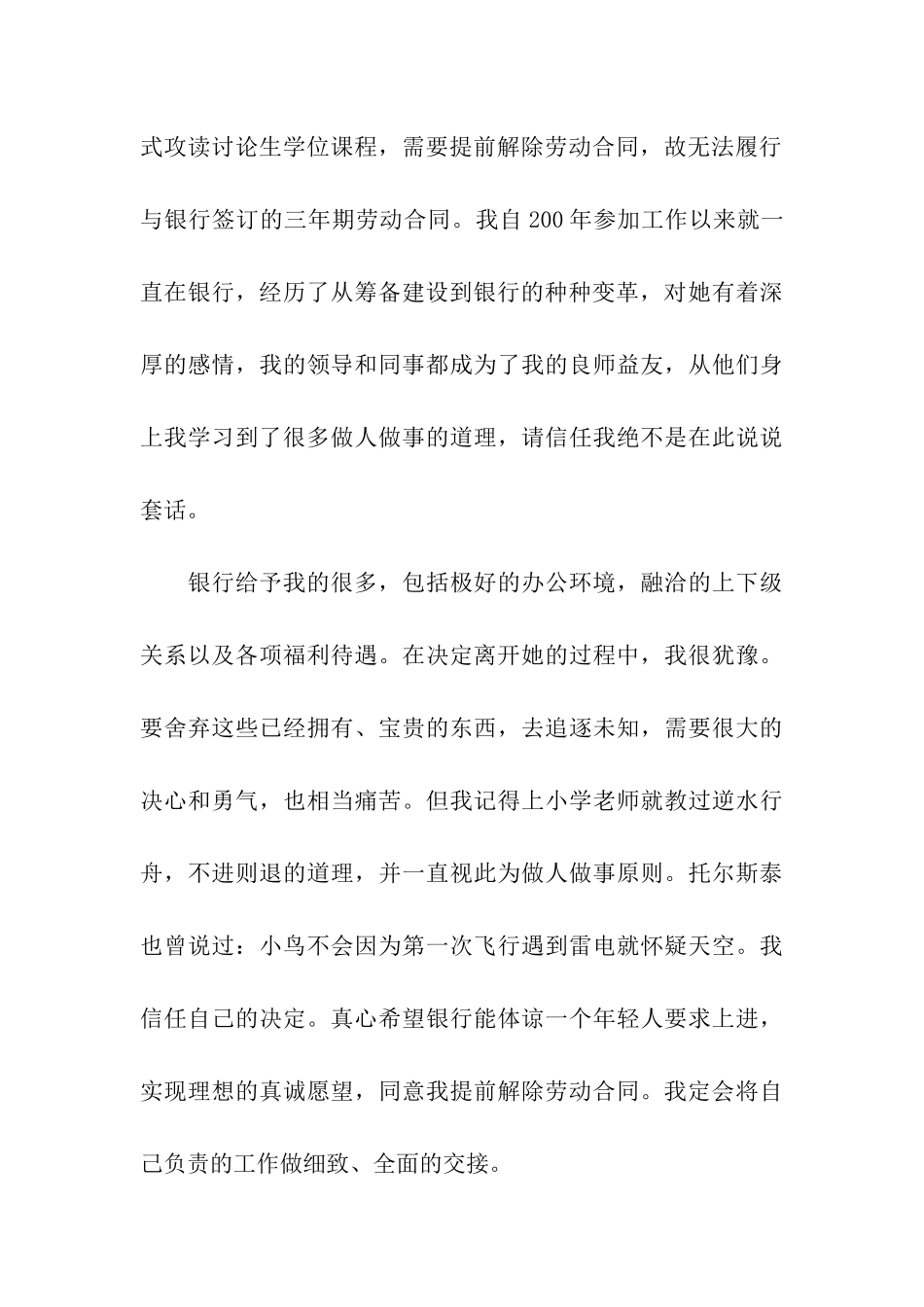 2024银行辞职报告样本_第3页