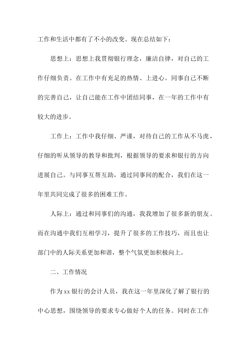 2024银行财务年终总结_第2页