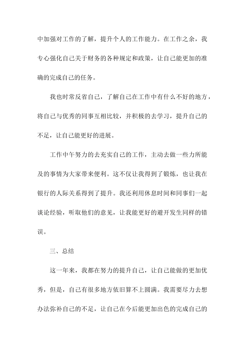 2024银行财务年终总结_第3页