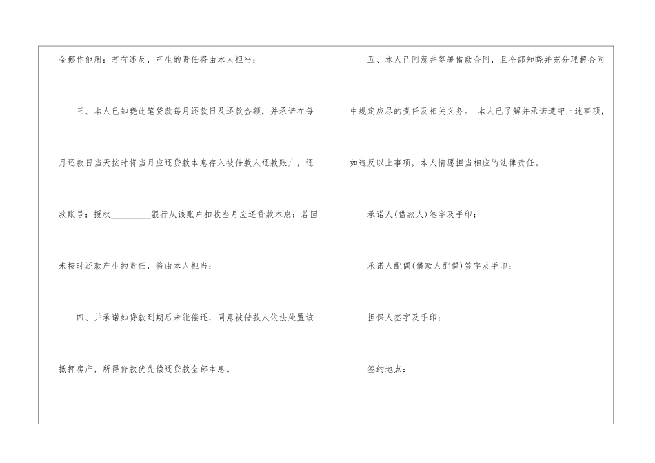 2024银行贷款承诺书5篇_第2页