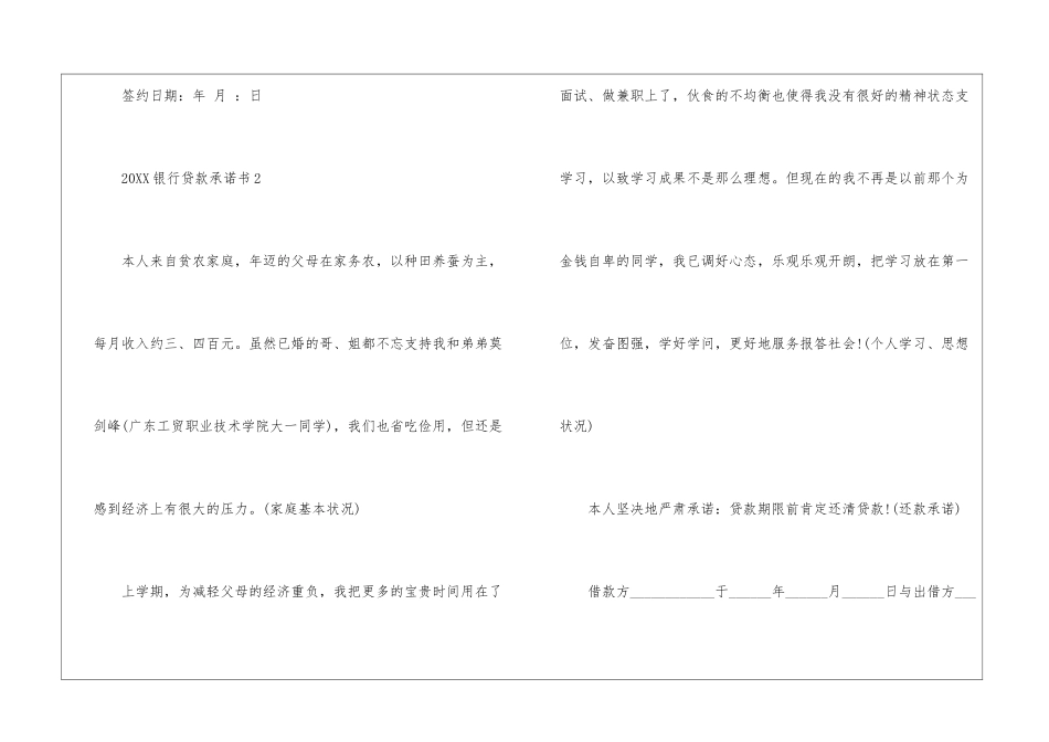 2024银行贷款承诺书5篇_第3页