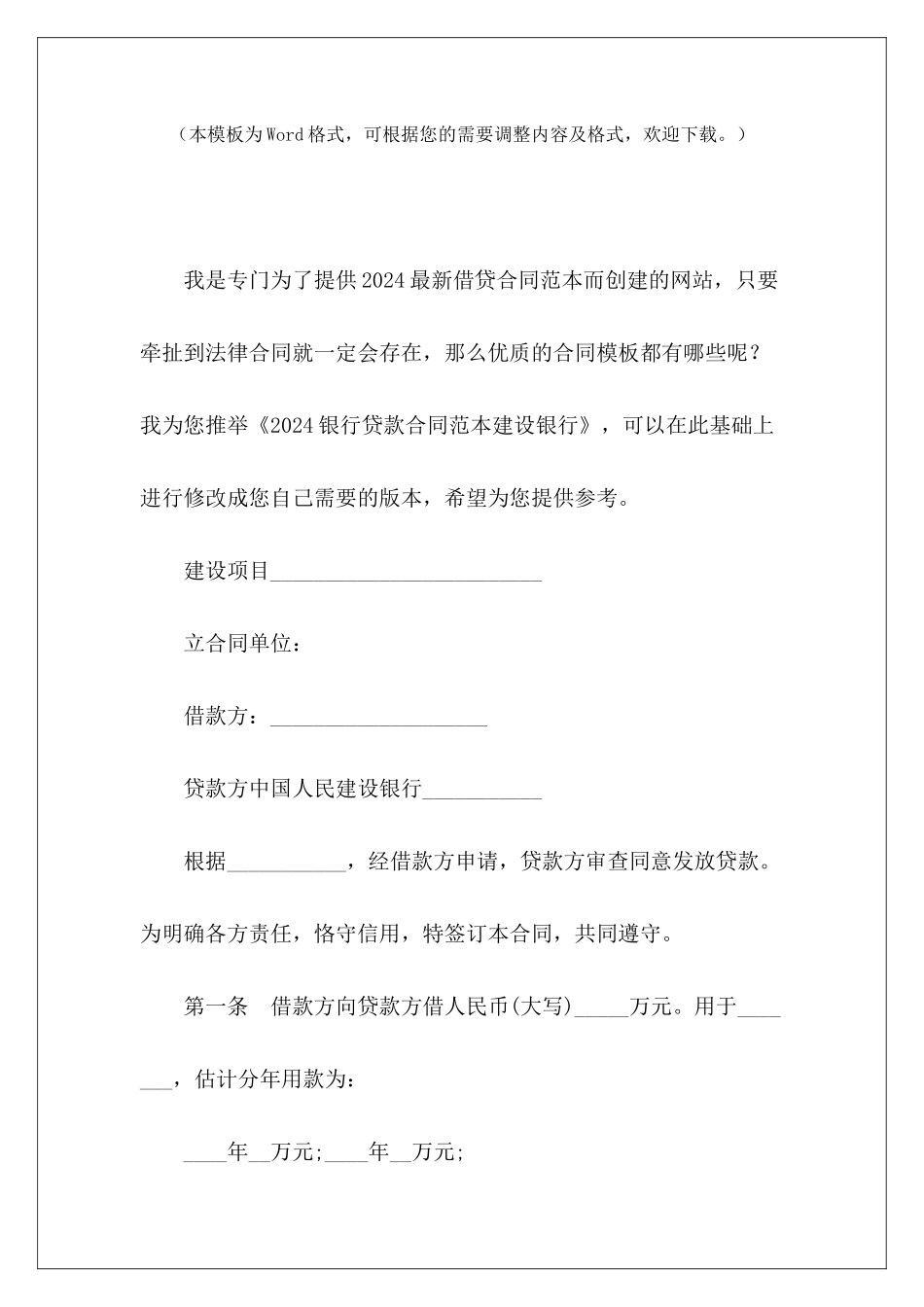 2024银行贷款建设银行银行贷款建设银行贷款协议_第2页