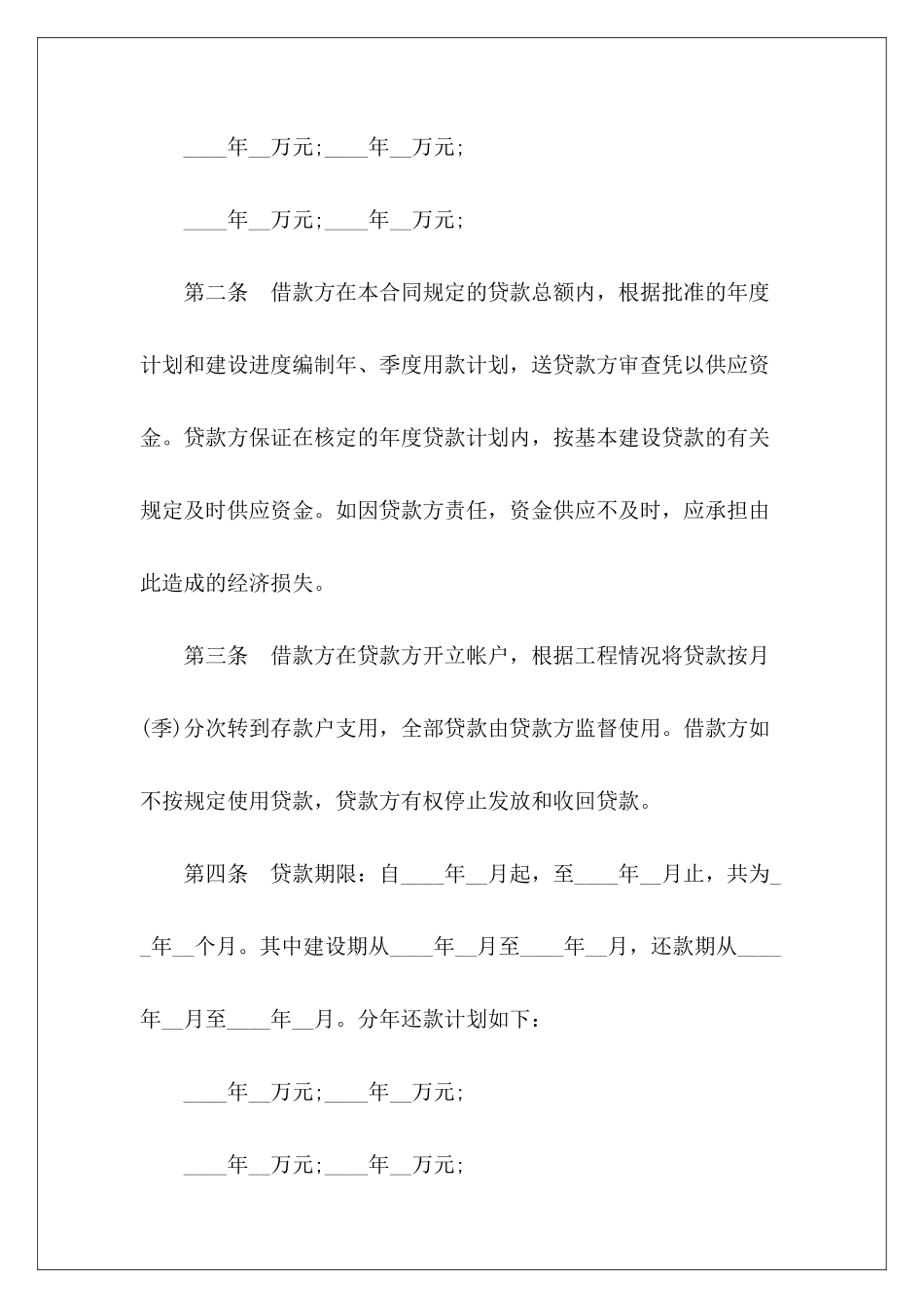 2024银行贷款建设银行银行贷款建设银行贷款协议_第3页