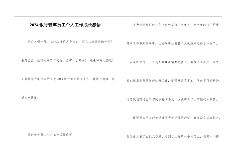 2024银行青年员工个人工作成长感悟_第1页