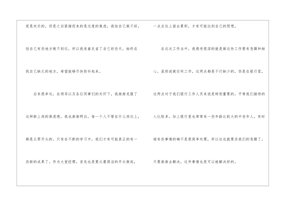 2024银行青年员工个人工作成长感悟_第2页