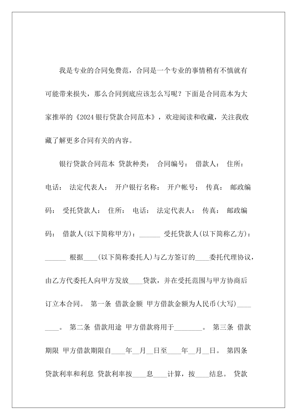 2024银行贷款银行贷款借款银行贷款_第2页