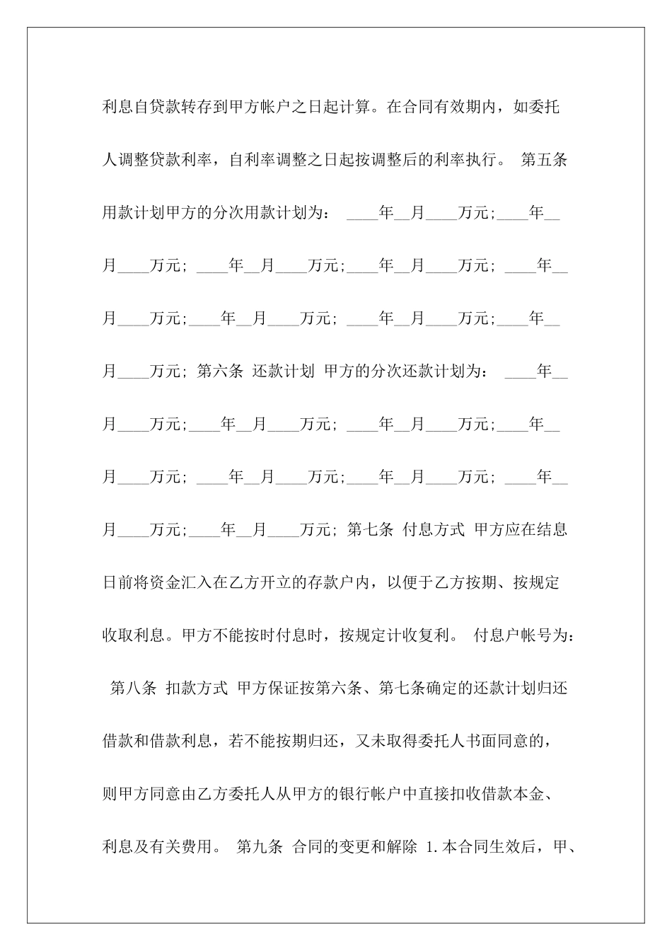 2024银行贷款银行贷款借款银行贷款_第3页