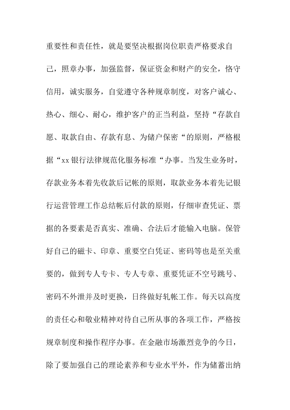 2024银行运营实物管理的年度总结_第2页