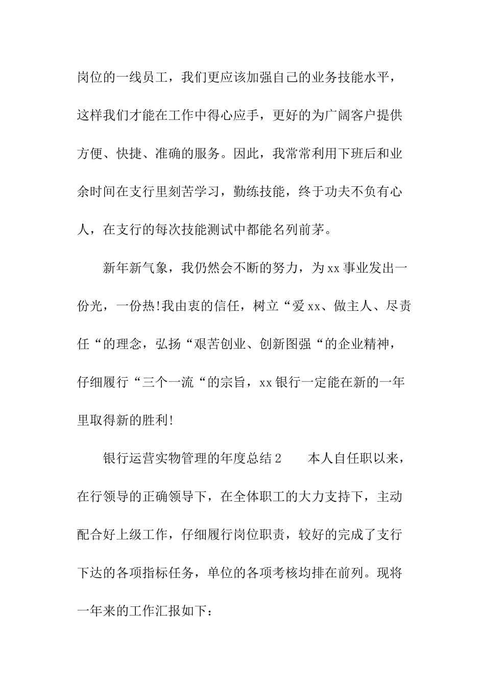 2024银行运营实物管理的年度总结_第3页