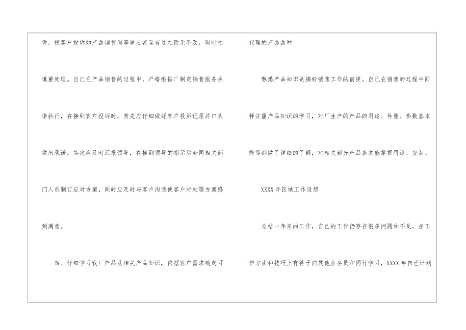 2024销售业务员年终工作总结_第3页