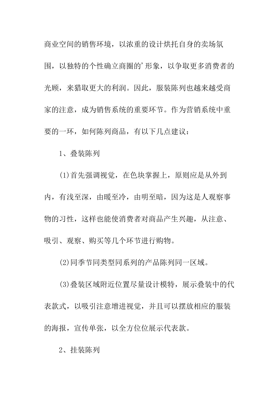 2024销售下半年工作计划_第2页