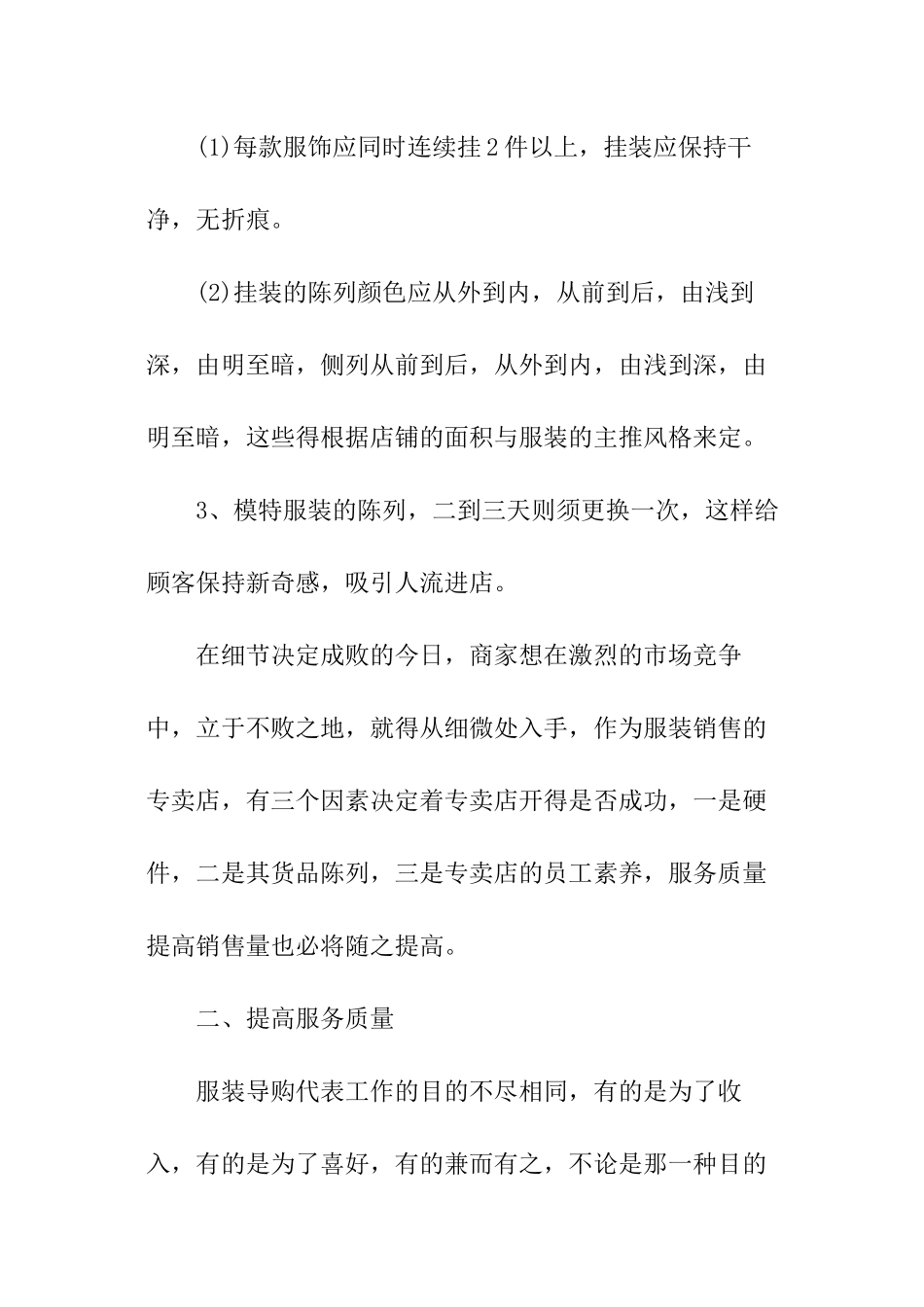 2024销售下半年工作计划_第3页