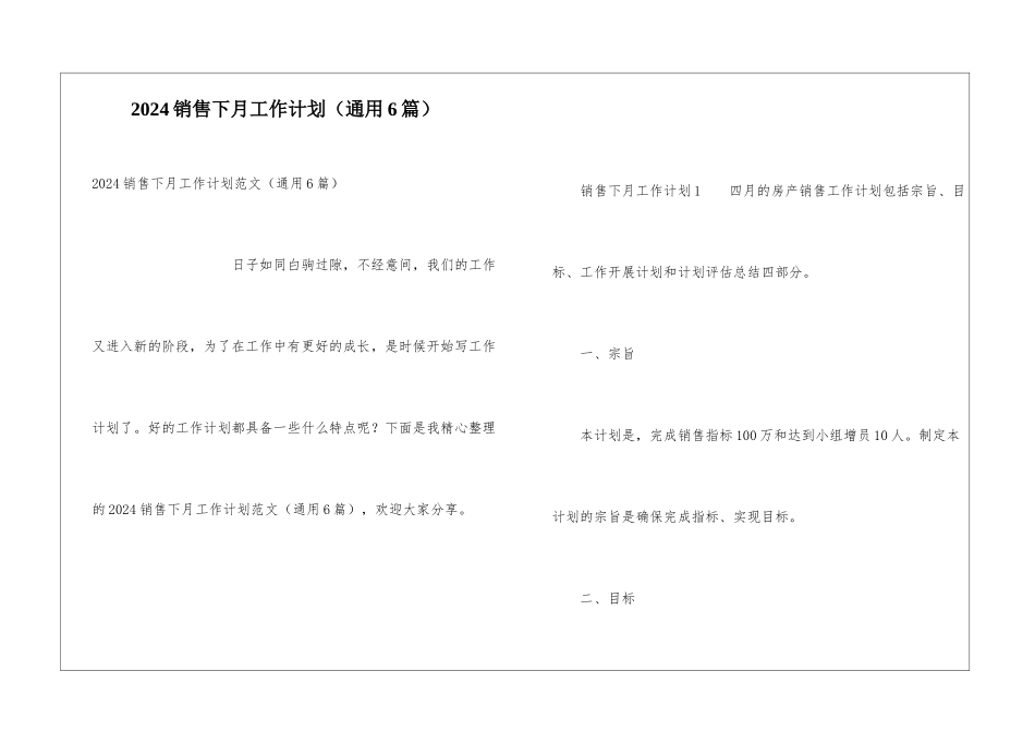 2024销售下月工作计划_第1页