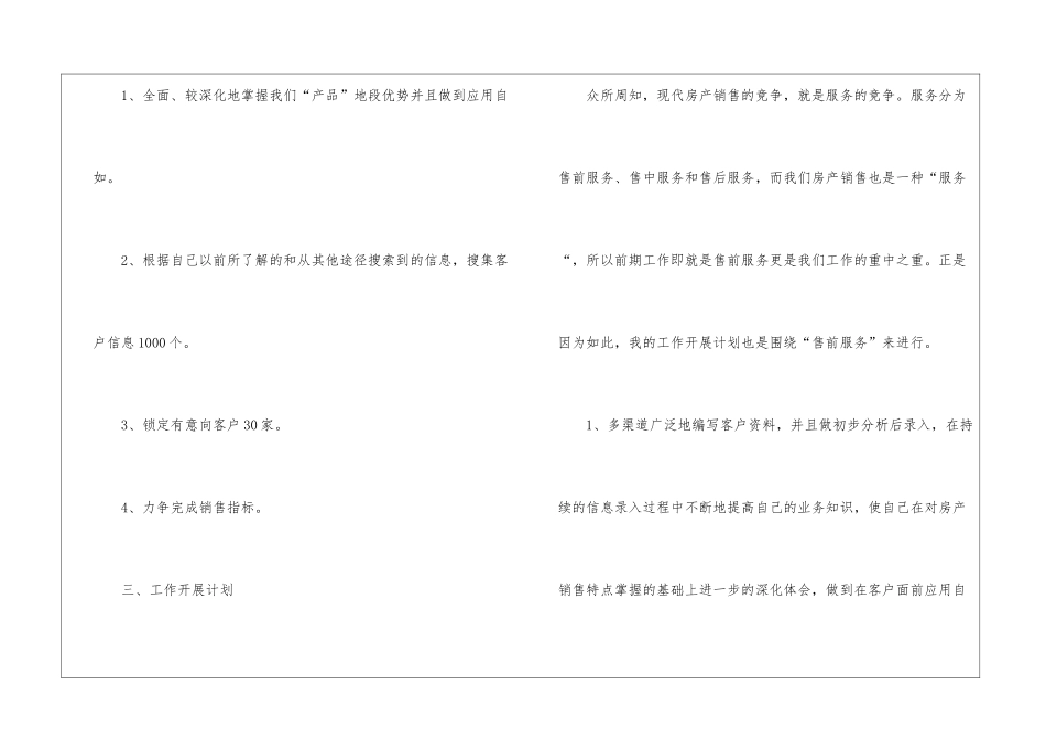2024销售下月工作计划_第2页