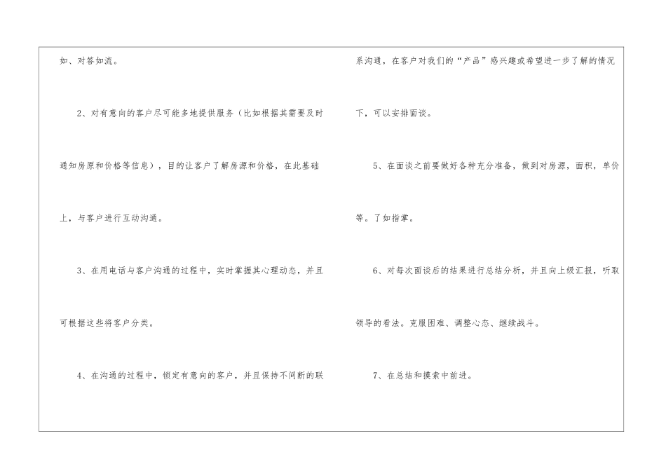 2024销售下月工作计划_第3页
