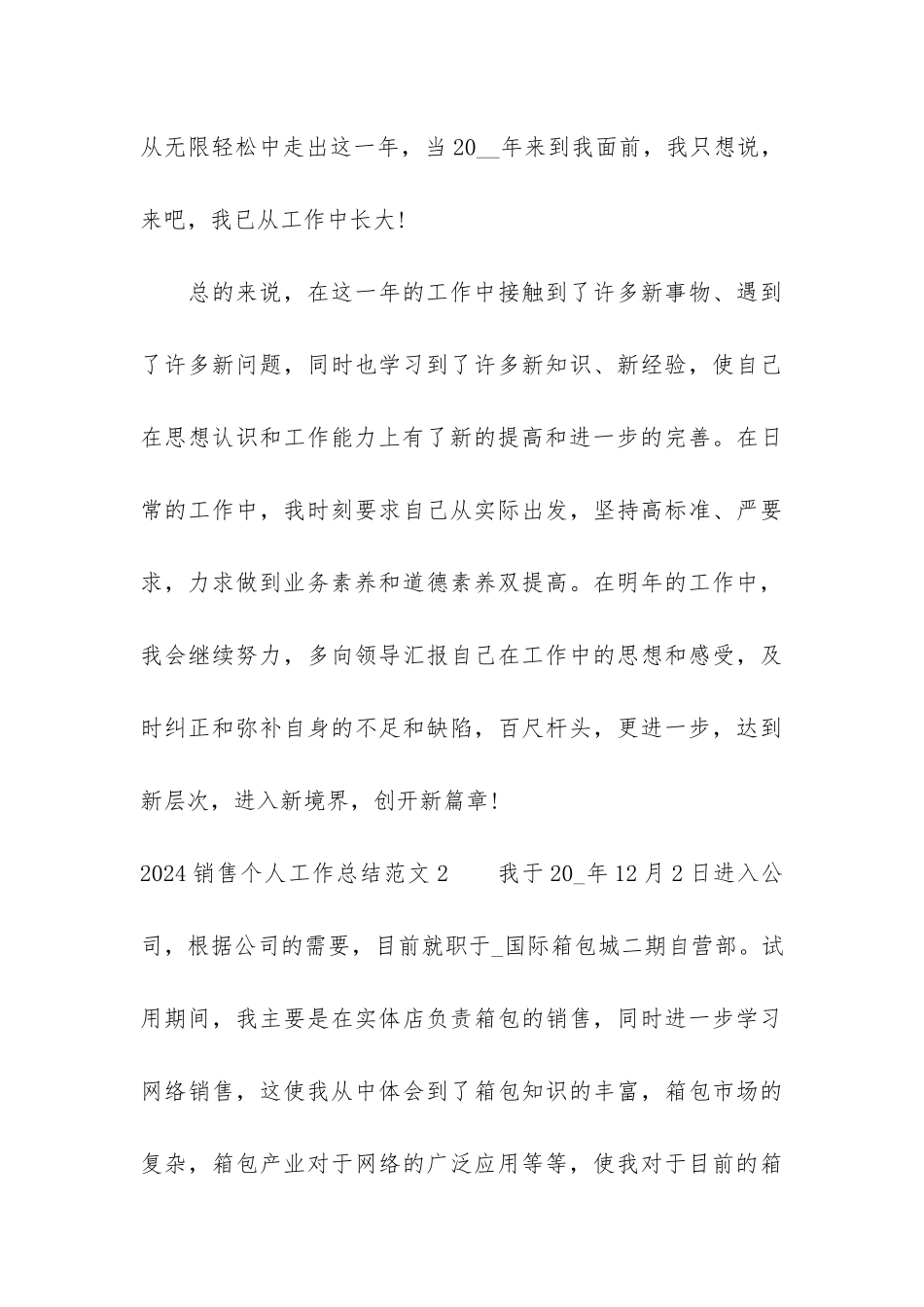 2024销售个人工作总结7篇_第3页