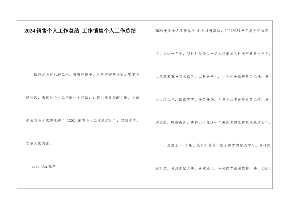 2024销售个人工作总结工作销售个人工作总结_第1页