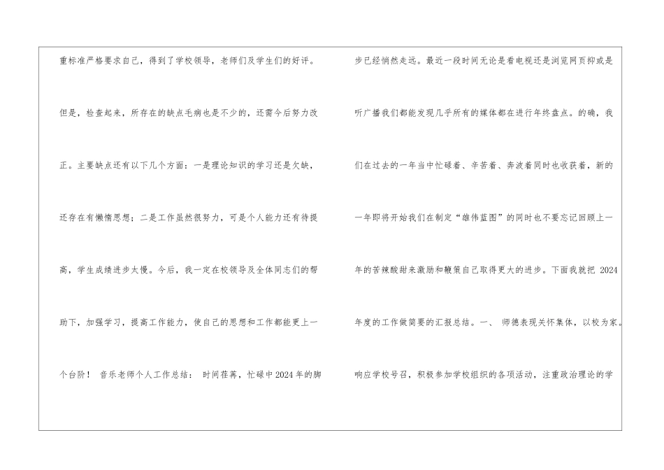 2024销售个人工作总结工作销售个人工作总结_第3页