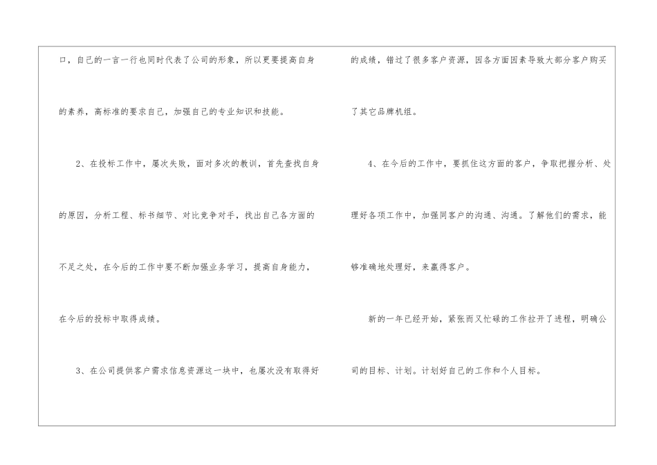 2024销售个人工作总结与计划_第2页