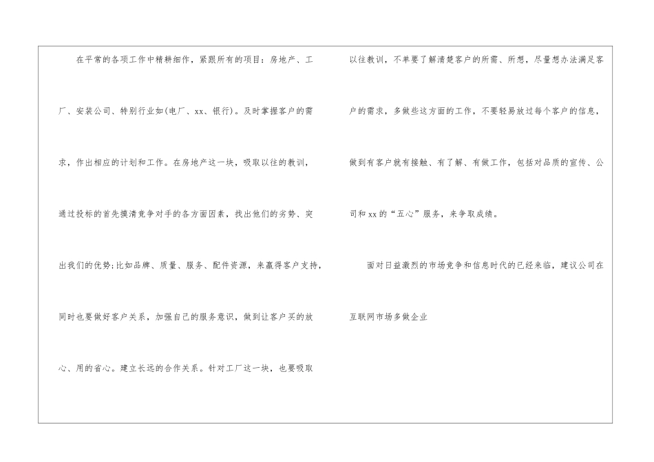2024销售个人工作总结与计划_第3页