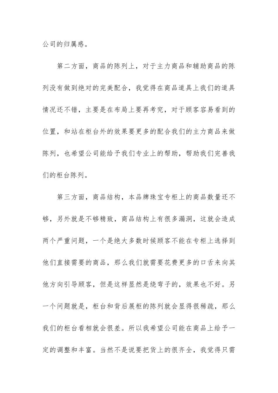 2024销售个人的工作总结3篇_第3页