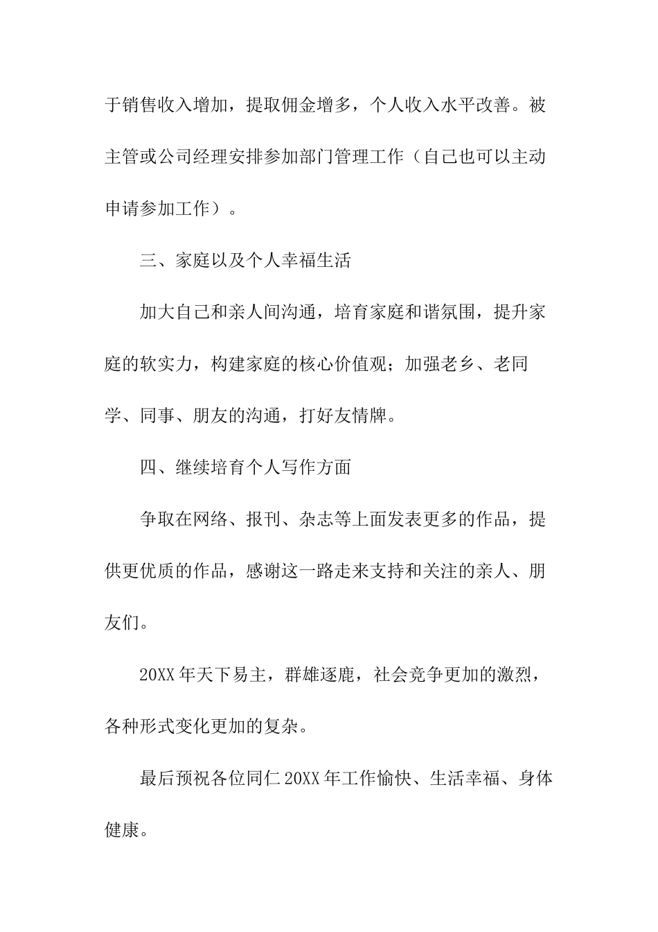 2024销售人员个人工作计划_第2页