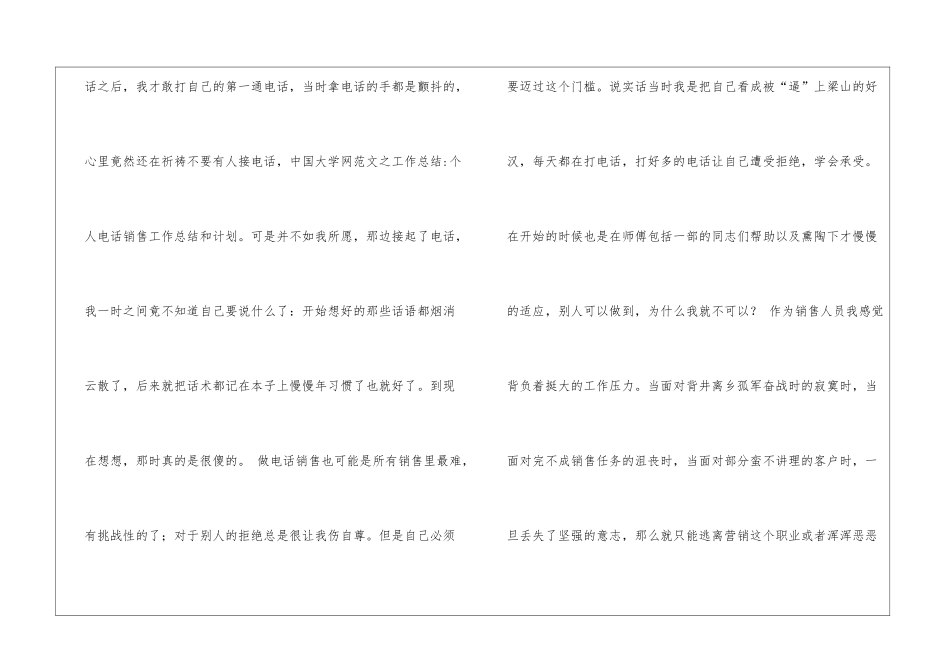 2024销售个人工作总结范文销售个人工作总结范文简短_第2页