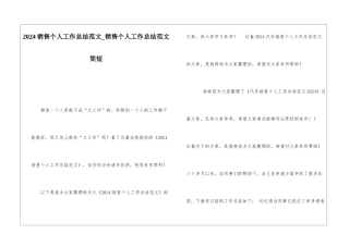 2024销售个人工作总结范文销售个人工作总结范文简短