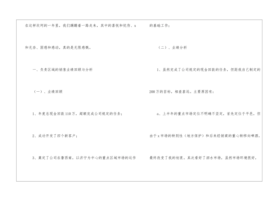 2024销售人员个人述职报告_第2页