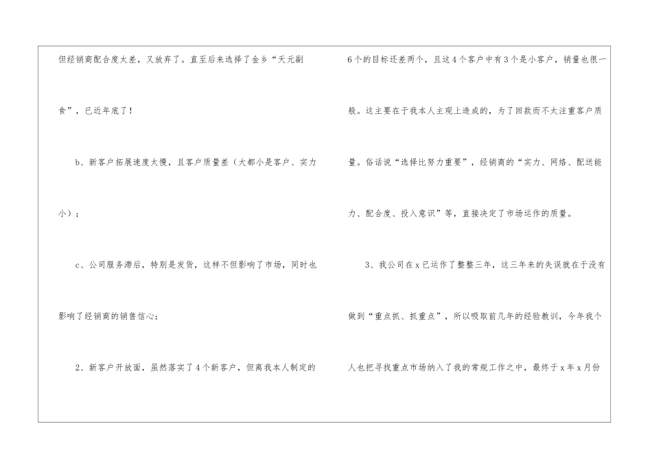 2024销售人员个人述职报告_第3页