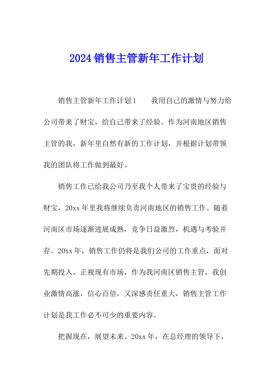 2024销售主管新年工作计划_第1页