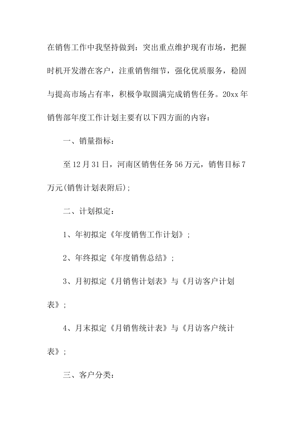 2024销售主管新年工作计划_第2页