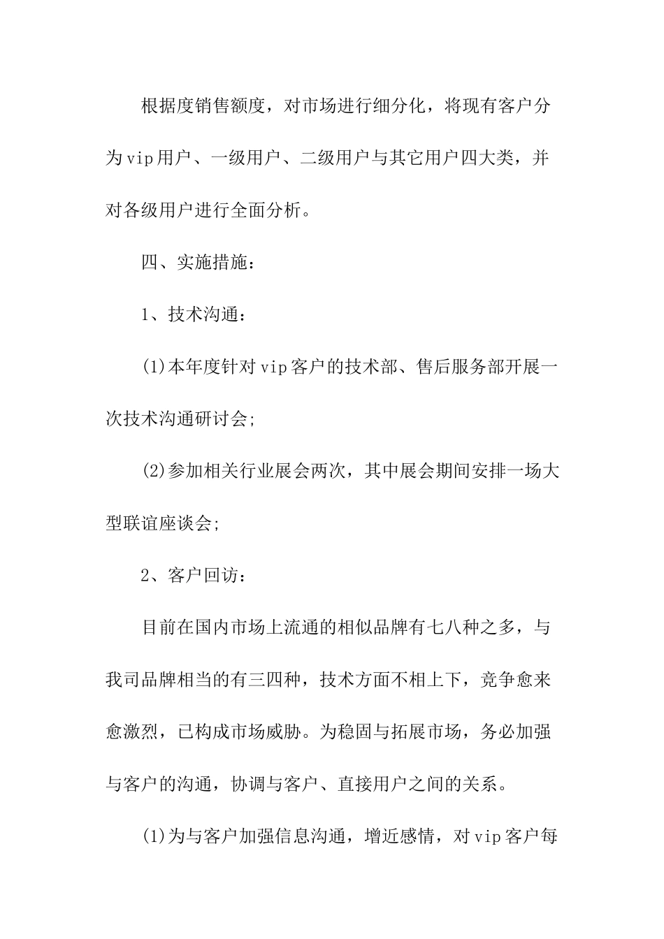 2024销售主管新年工作计划_第3页