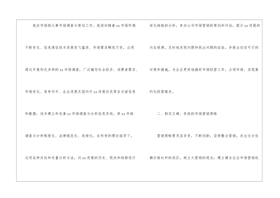 2024销售人员个人述职报告(11篇)_第2页