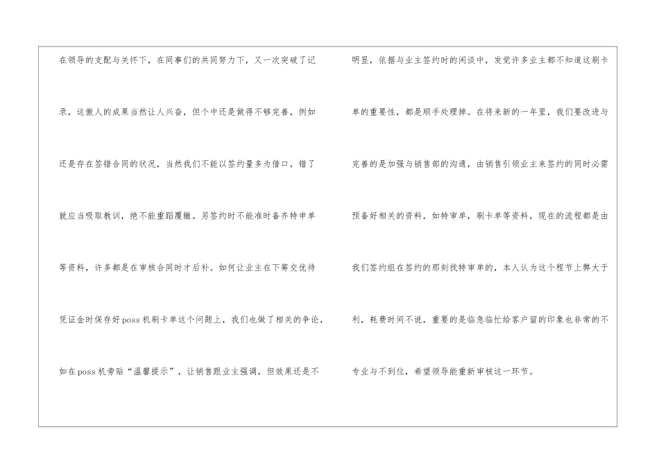 2024销售人员个人总结范文_第2页